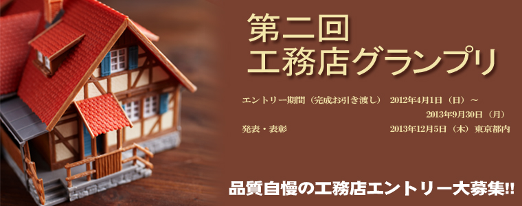 お客様の安全を見据えます…住宅検査はホームリサーチへ
